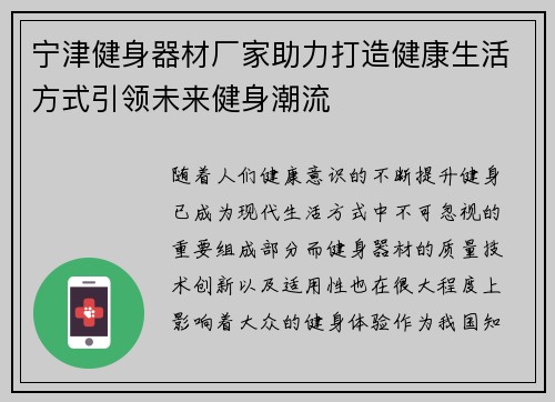 宁津健身器材厂家助力打造健康生活方式引领未来健身潮流