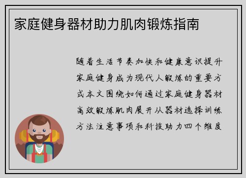 家庭健身器材助力肌肉锻炼指南