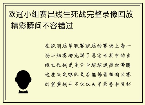 欧冠小组赛出线生死战完整录像回放 精彩瞬间不容错过