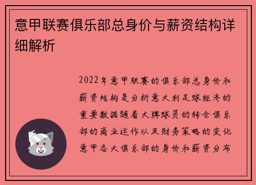 意甲联赛俱乐部总身价与薪资结构详细解析