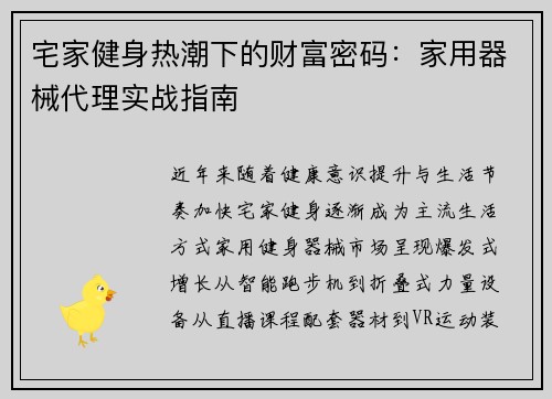 宅家健身热潮下的财富密码：家用器械代理实战指南