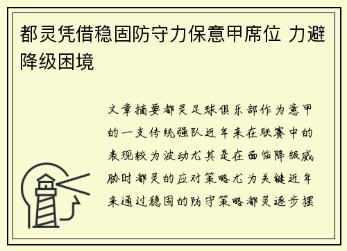 都灵凭借稳固防守力保意甲席位 力避降级困境