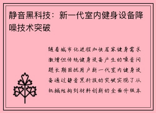 静音黑科技：新一代室内健身设备降噪技术突破