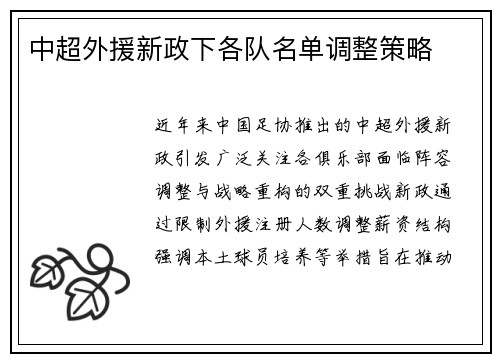 中超外援新政下各队名单调整策略