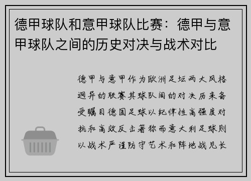 德甲球队和意甲球队比赛：德甲与意甲球队之间的历史对决与战术对比