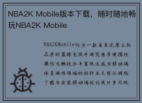 NBA2K Mobile版本下载，随时随地畅玩NBA2K Mobile