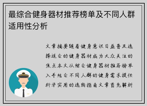 最综合健身器材推荐榜单及不同人群适用性分析