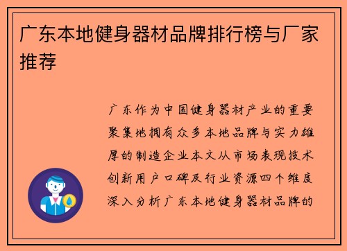 广东本地健身器材品牌排行榜与厂家推荐