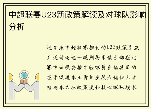 中超联赛U23新政策解读及对球队影响分析