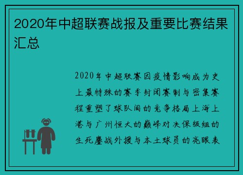 2020年中超联赛战报及重要比赛结果汇总
