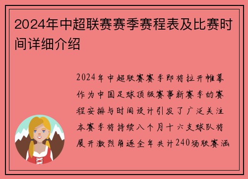 2024年中超联赛赛季赛程表及比赛时间详细介绍