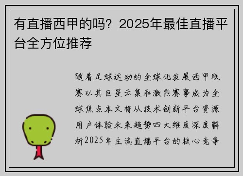 有直播西甲的吗？2025年最佳直播平台全方位推荐