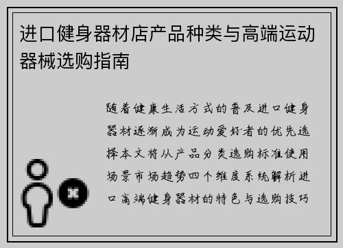进口健身器材店产品种类与高端运动器械选购指南