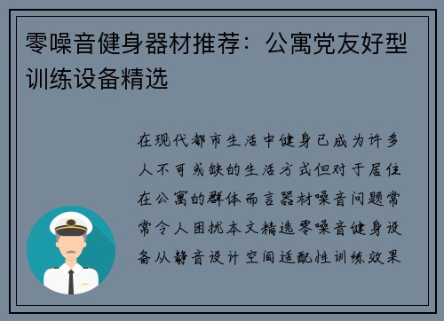 零噪音健身器材推荐：公寓党友好型训练设备精选